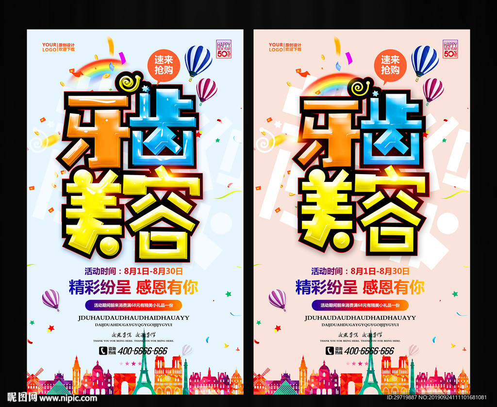 牙齿美容