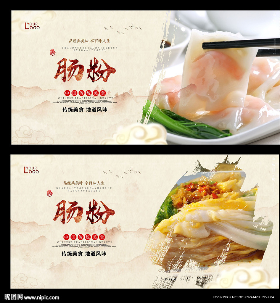 肠粉