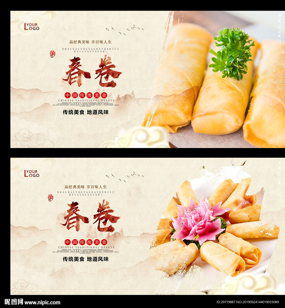 春卷