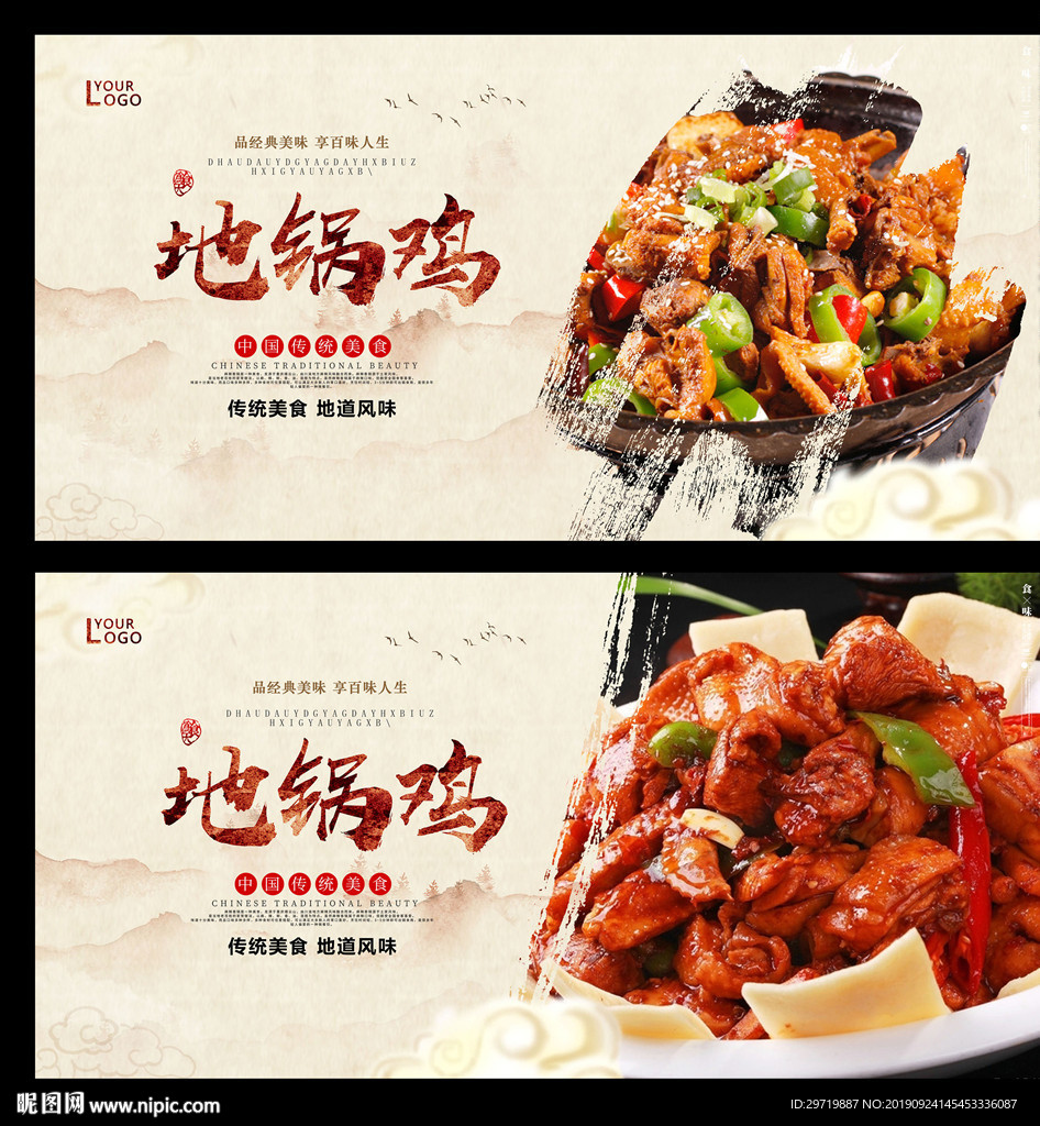 地锅鸡