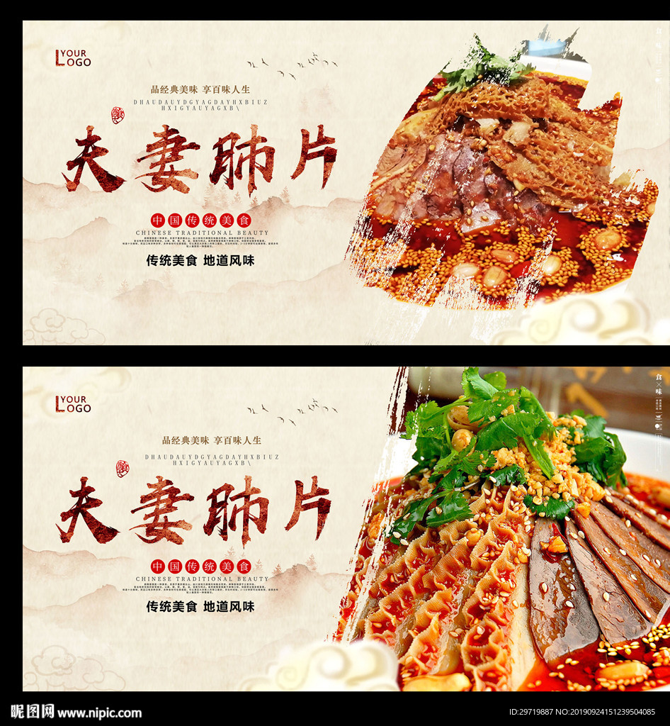 夫妻肺片