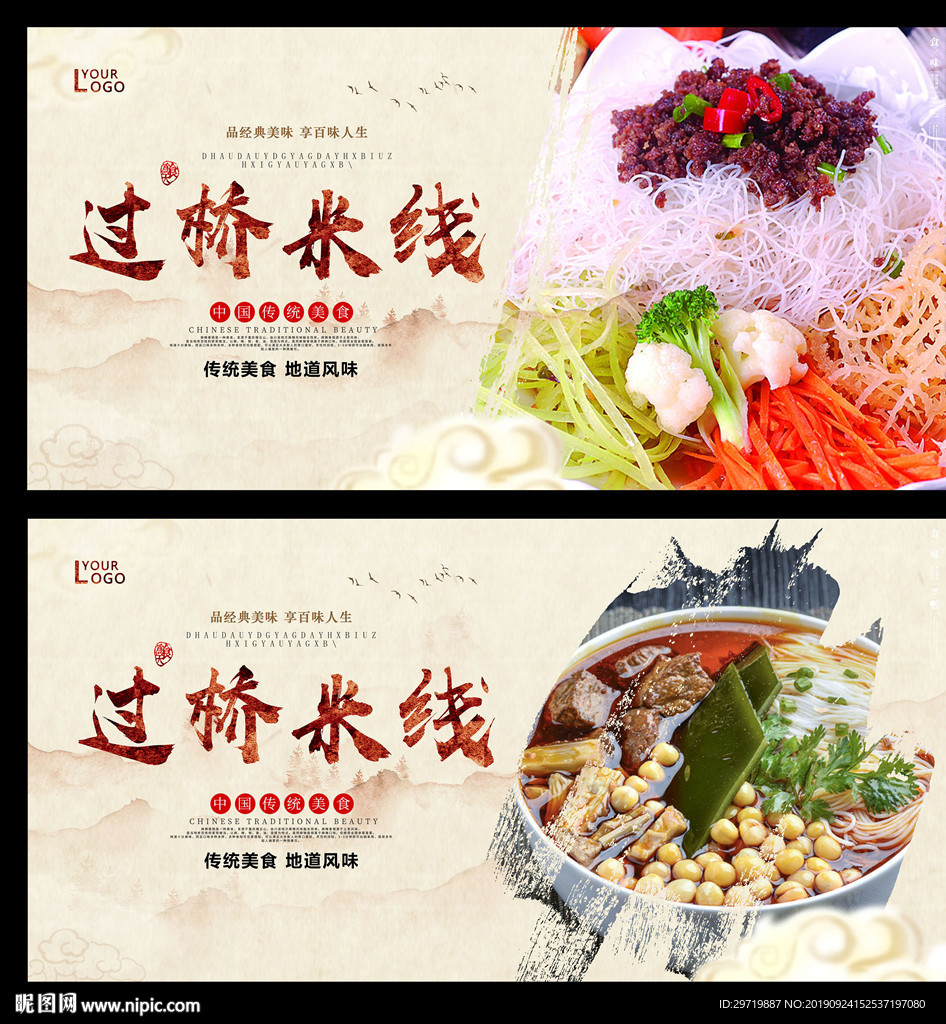 过桥米线