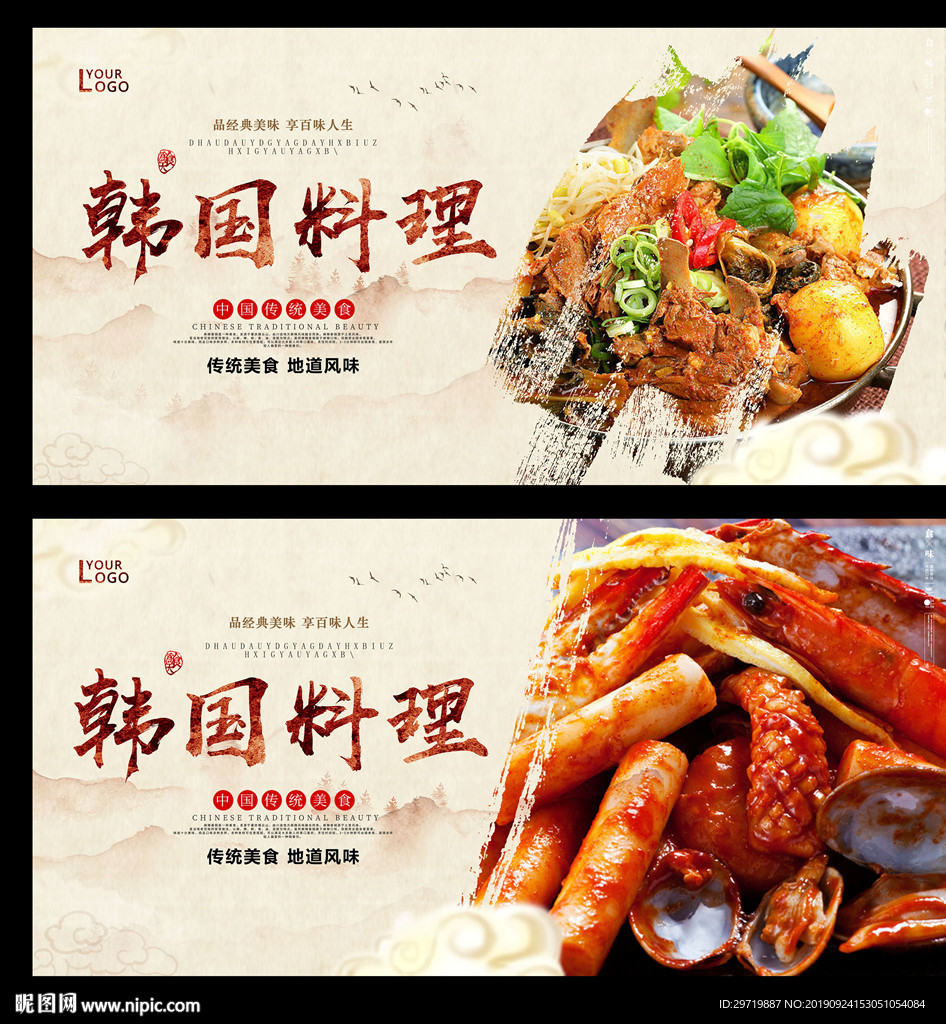 韩国料理