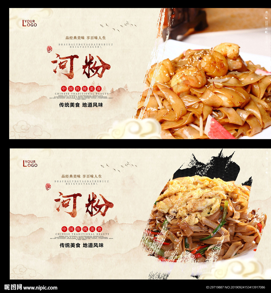 河粉