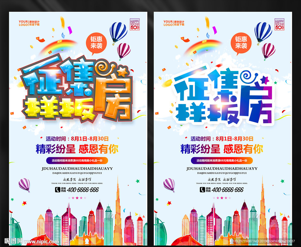征集样板房