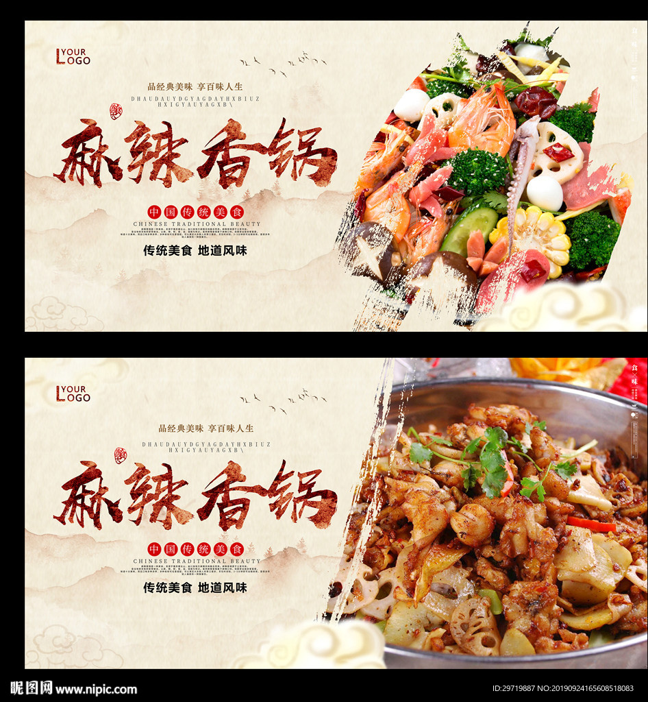 麻辣香锅