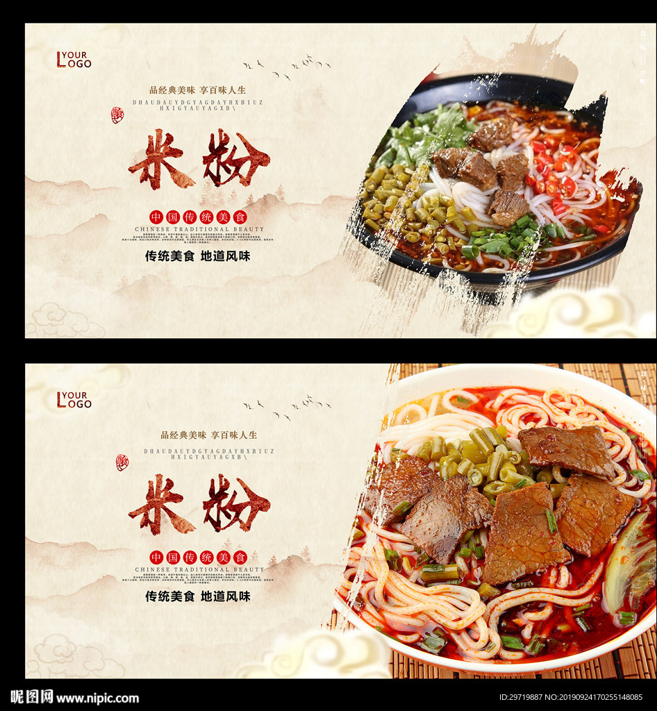 米粉