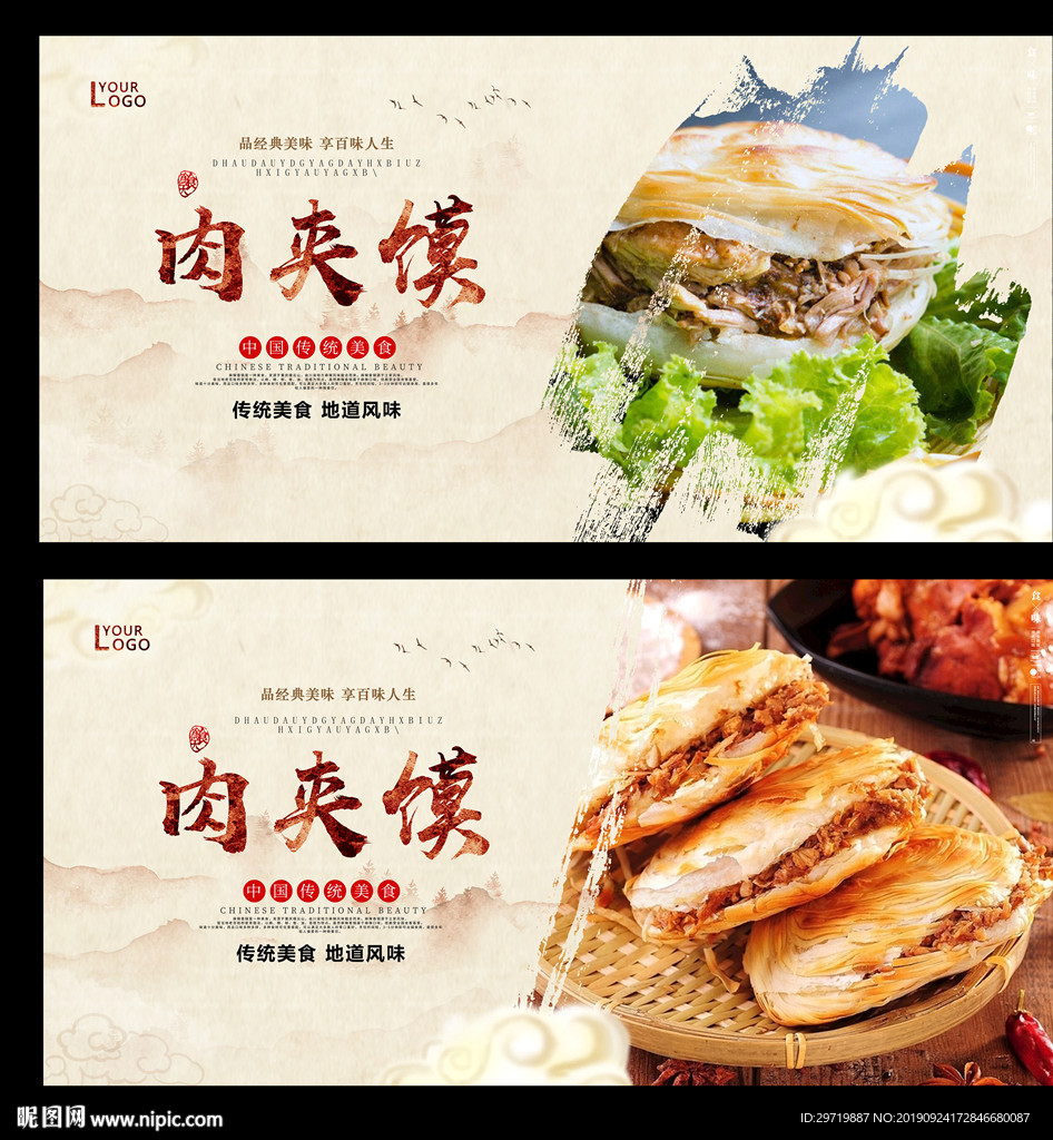 肉夹馍