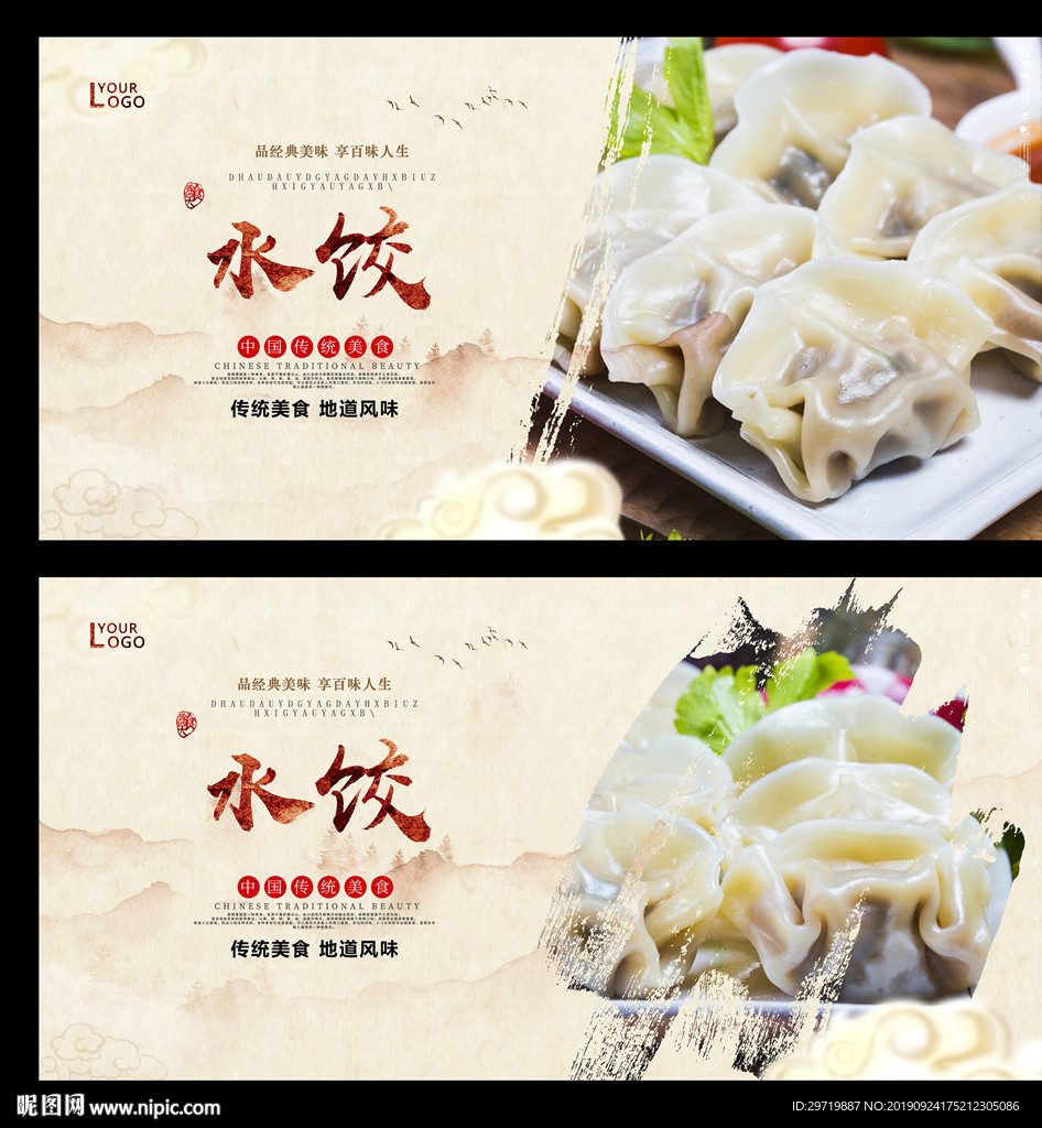 水饺