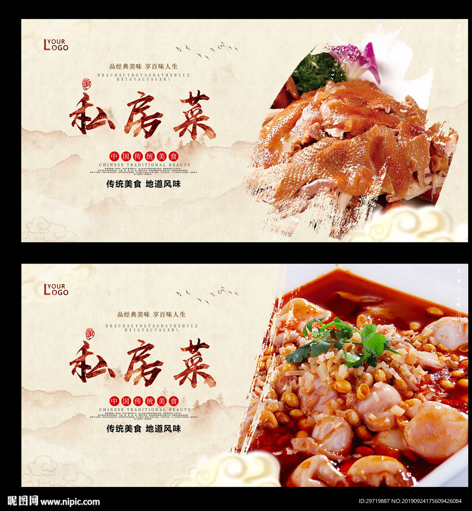 私房菜
