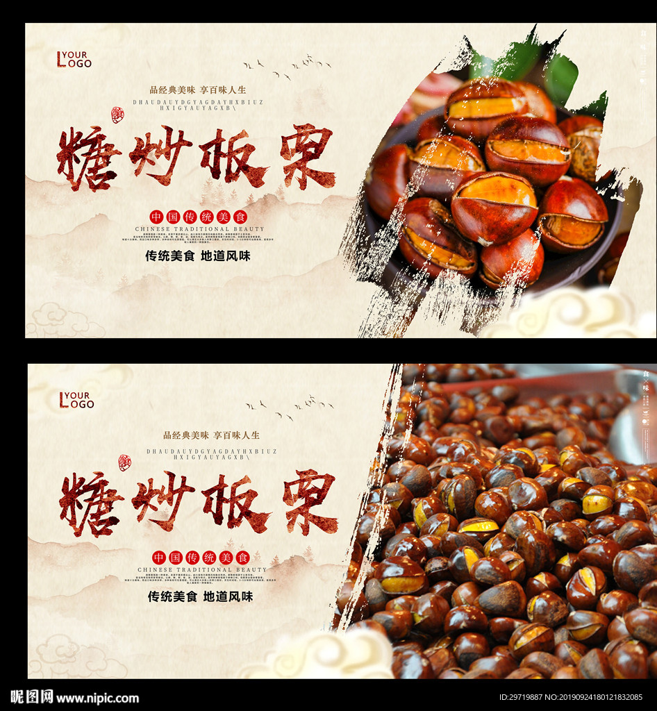 糖炒板栗
