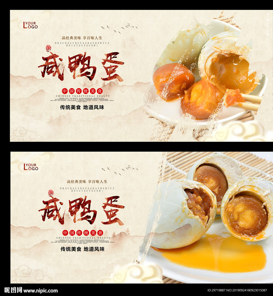 咸鸭蛋