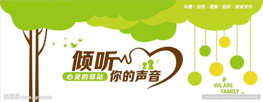 心灵驿站
