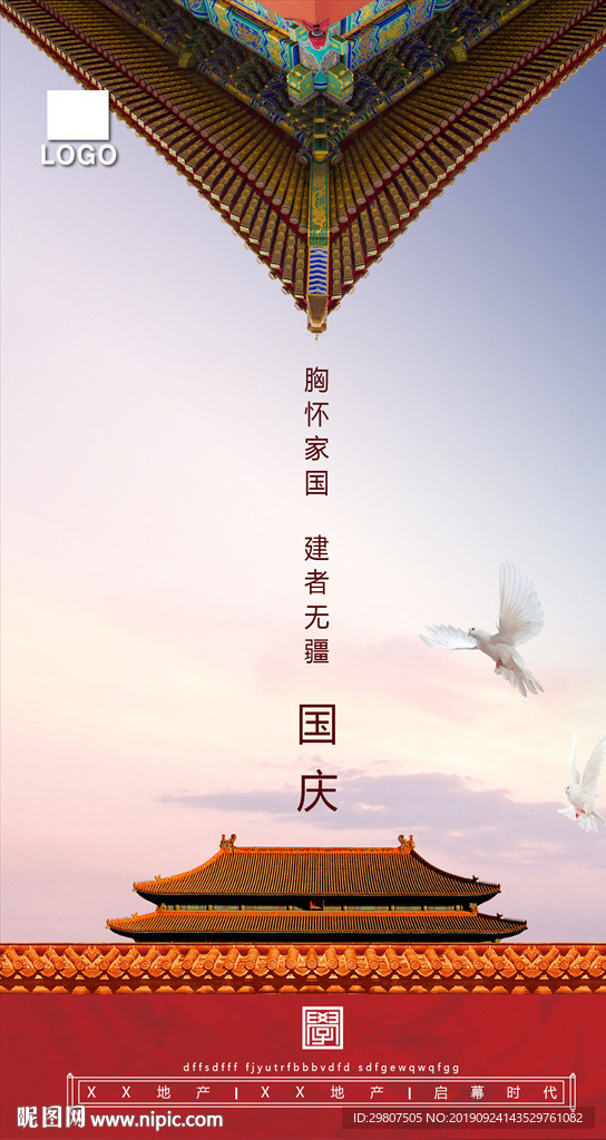 国庆  十月一