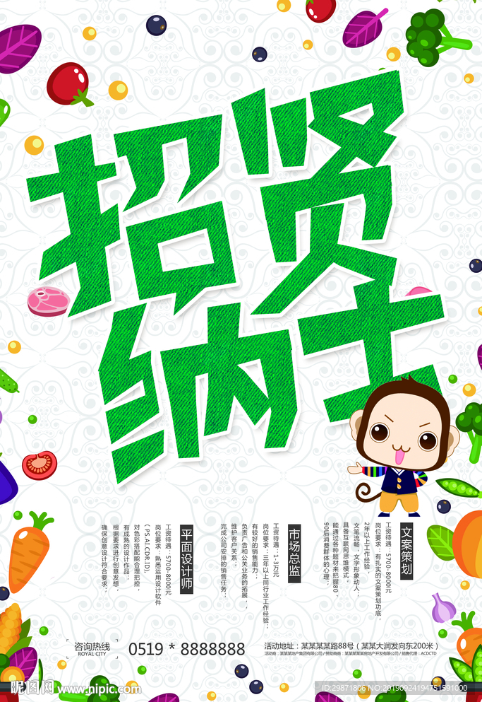 招聘