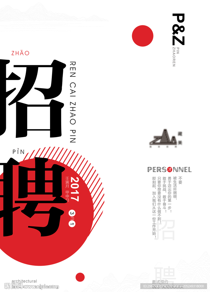 招聘