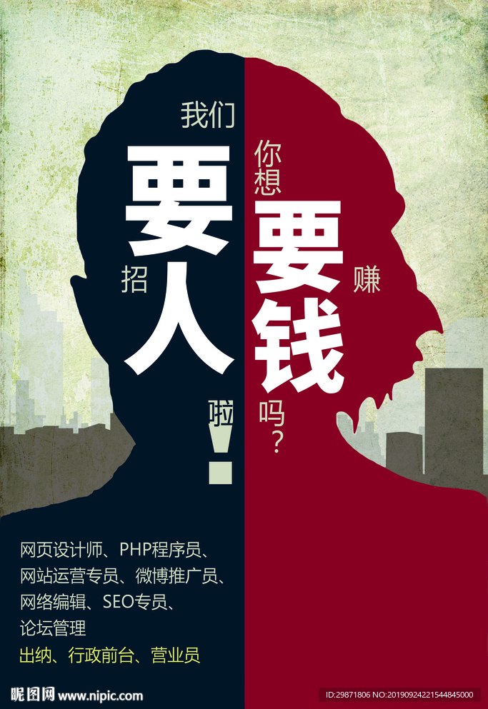 创意招聘海报