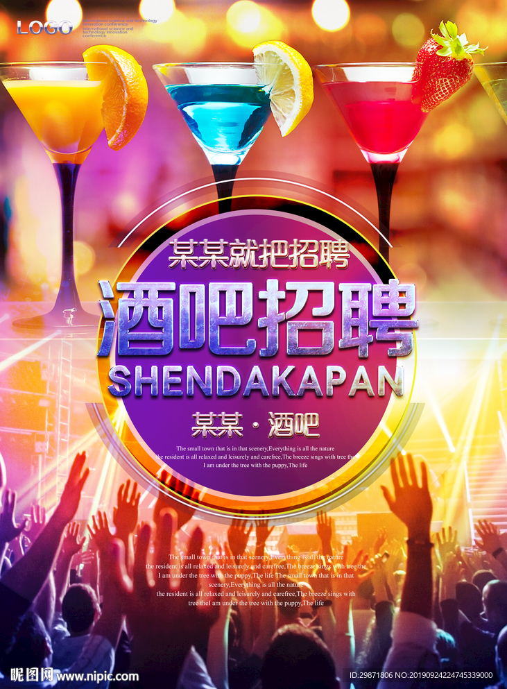 酒吧招聘海报