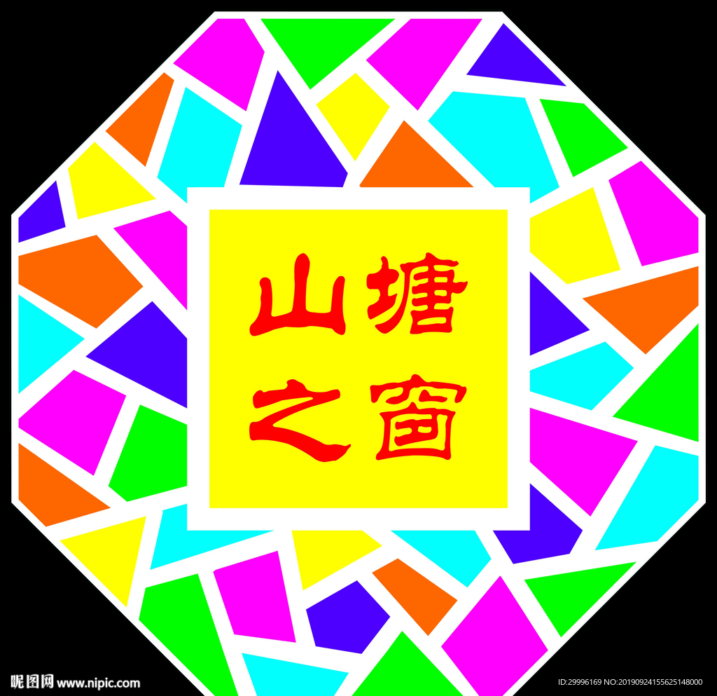 花窗 彩窗 八边形窗 复古窗