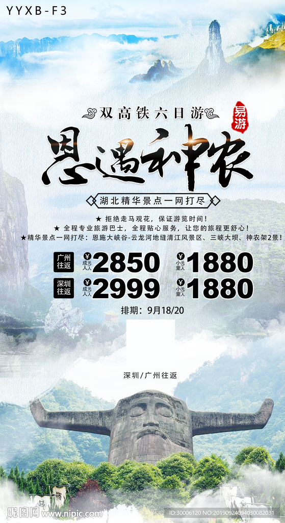 恩施旅游 旅游广告 湖北旅游