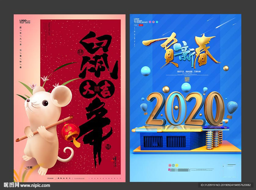 鼠年海报