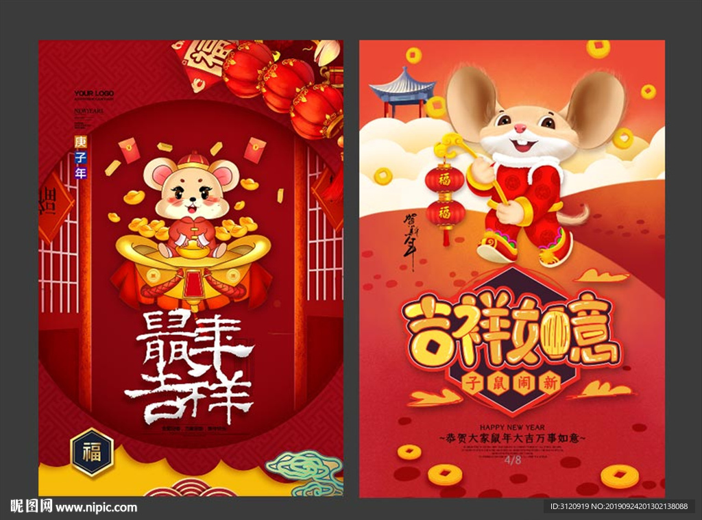 2020新年海报