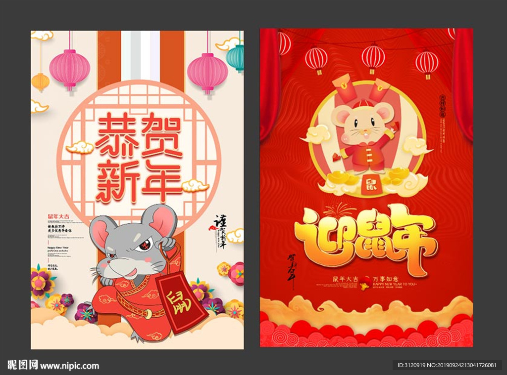 恭贺新年