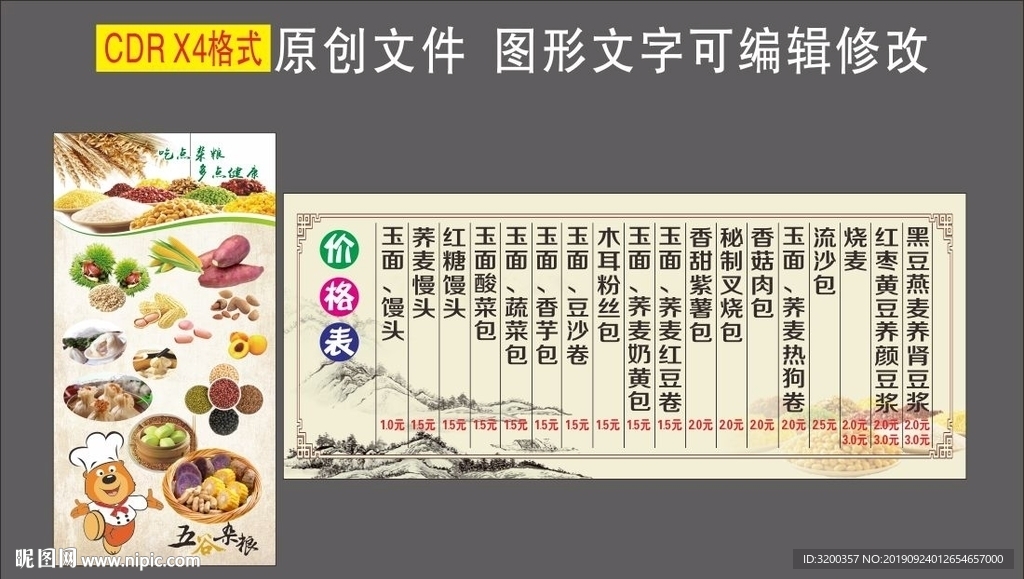 粗粮包子价格表