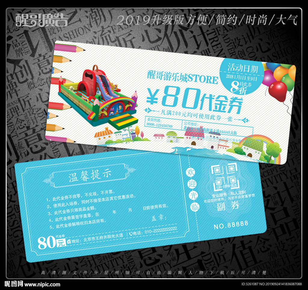 游乐园代金券