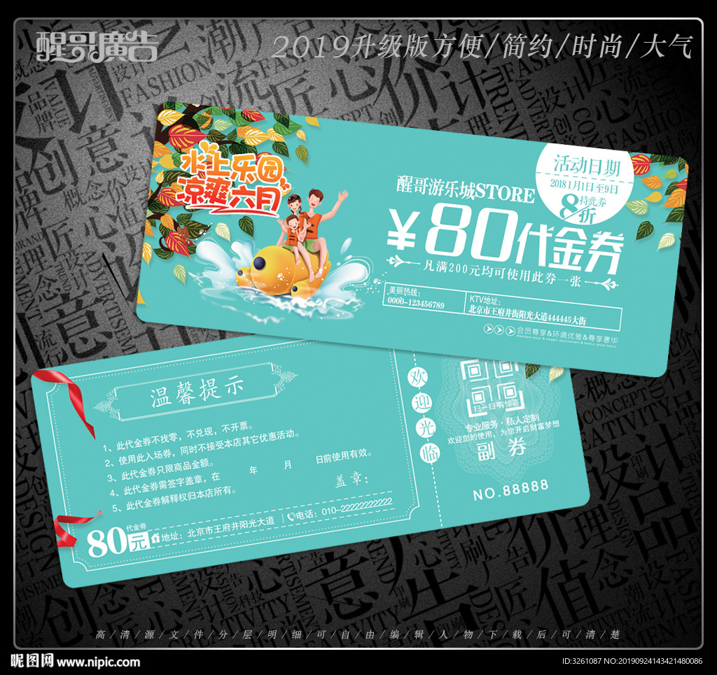 游乐园代金券