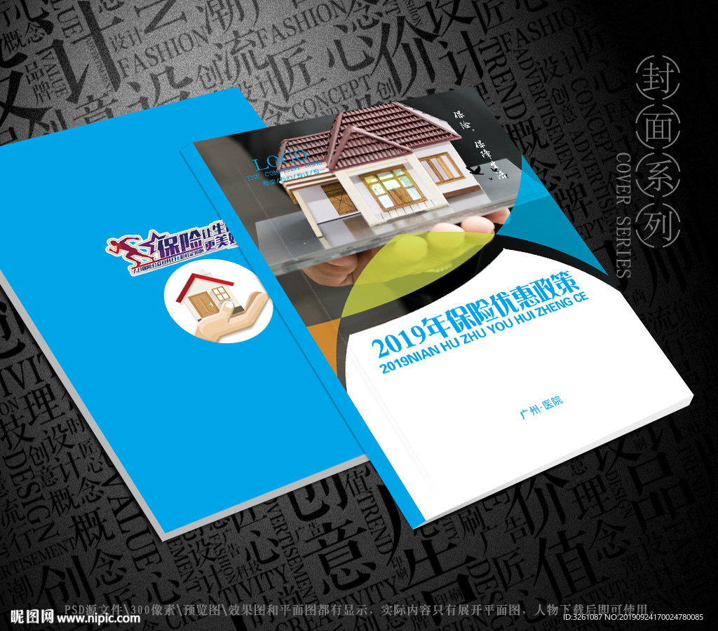 保险封面