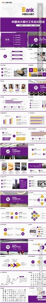 中国光大银行工作总结通用PPT