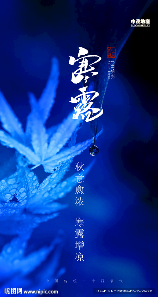 二十四节气寒露微信朋友圈刷屏图