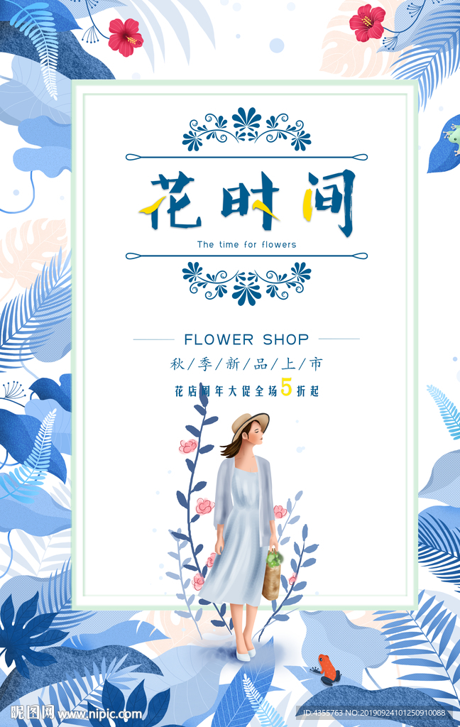 花店 花时间
