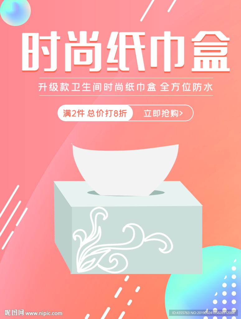 纸巾 时尚纸巾盒 纸巾盒