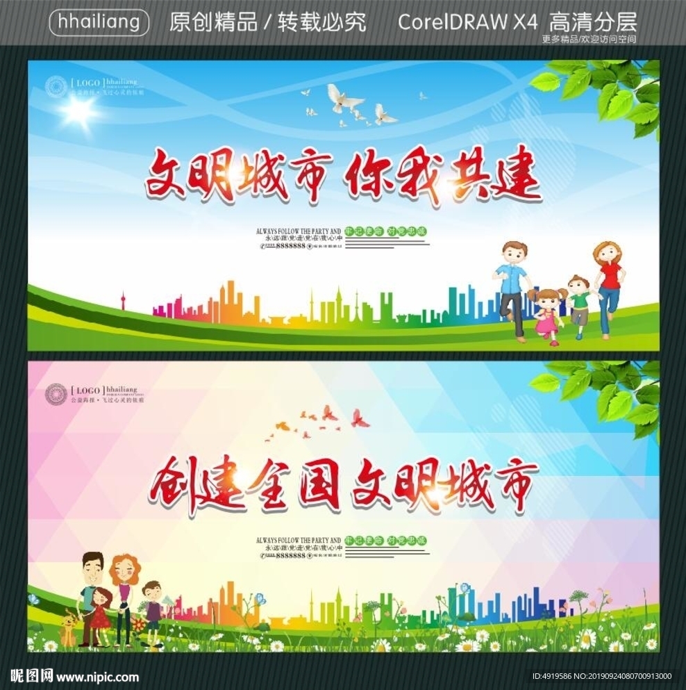 文明城市 你我共建 创建全国文