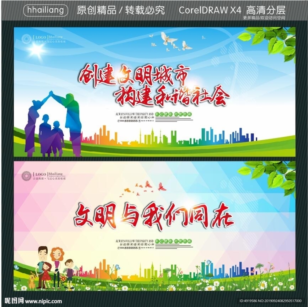 创建文明城市 构建和谐社会 文