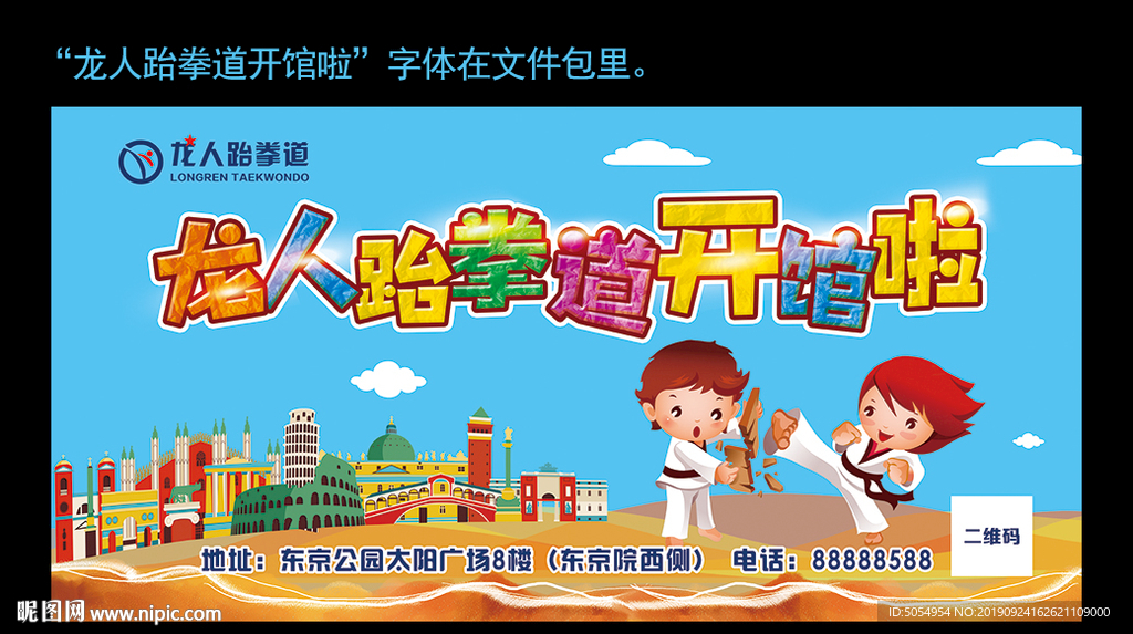 少儿跆拳道