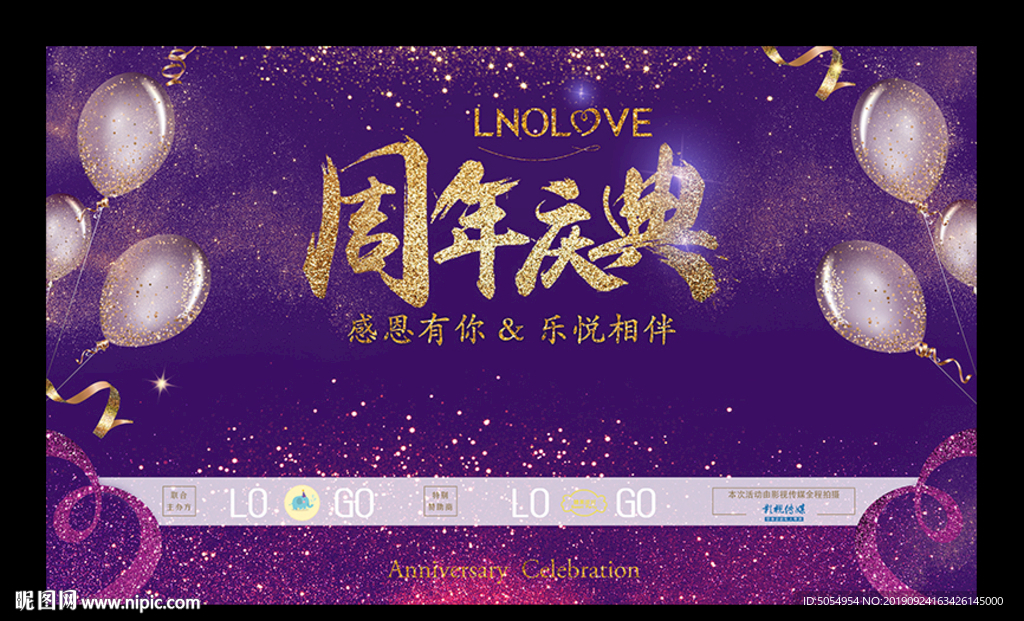 周年庆典