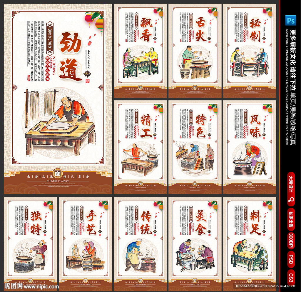 面条文化