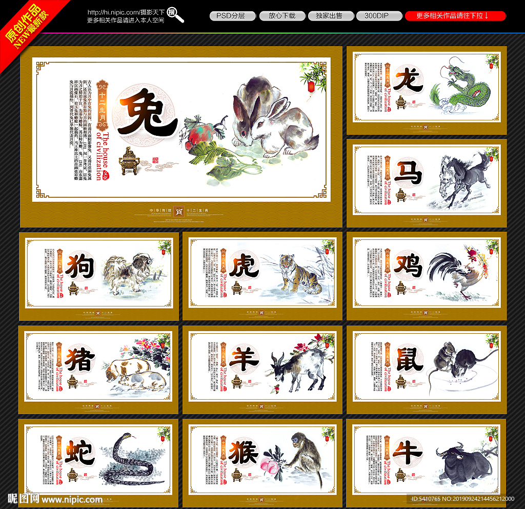 十二生肖文化