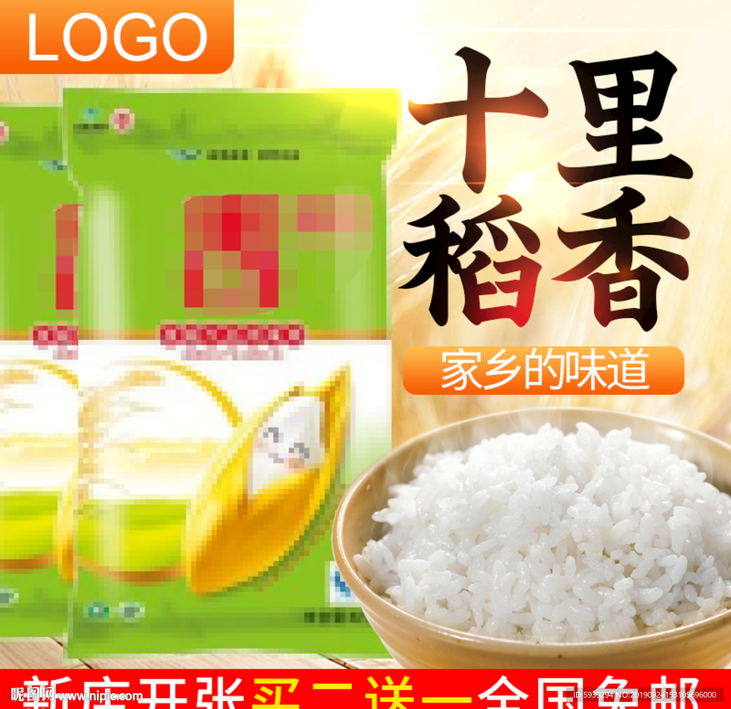 大米直通车主图模板