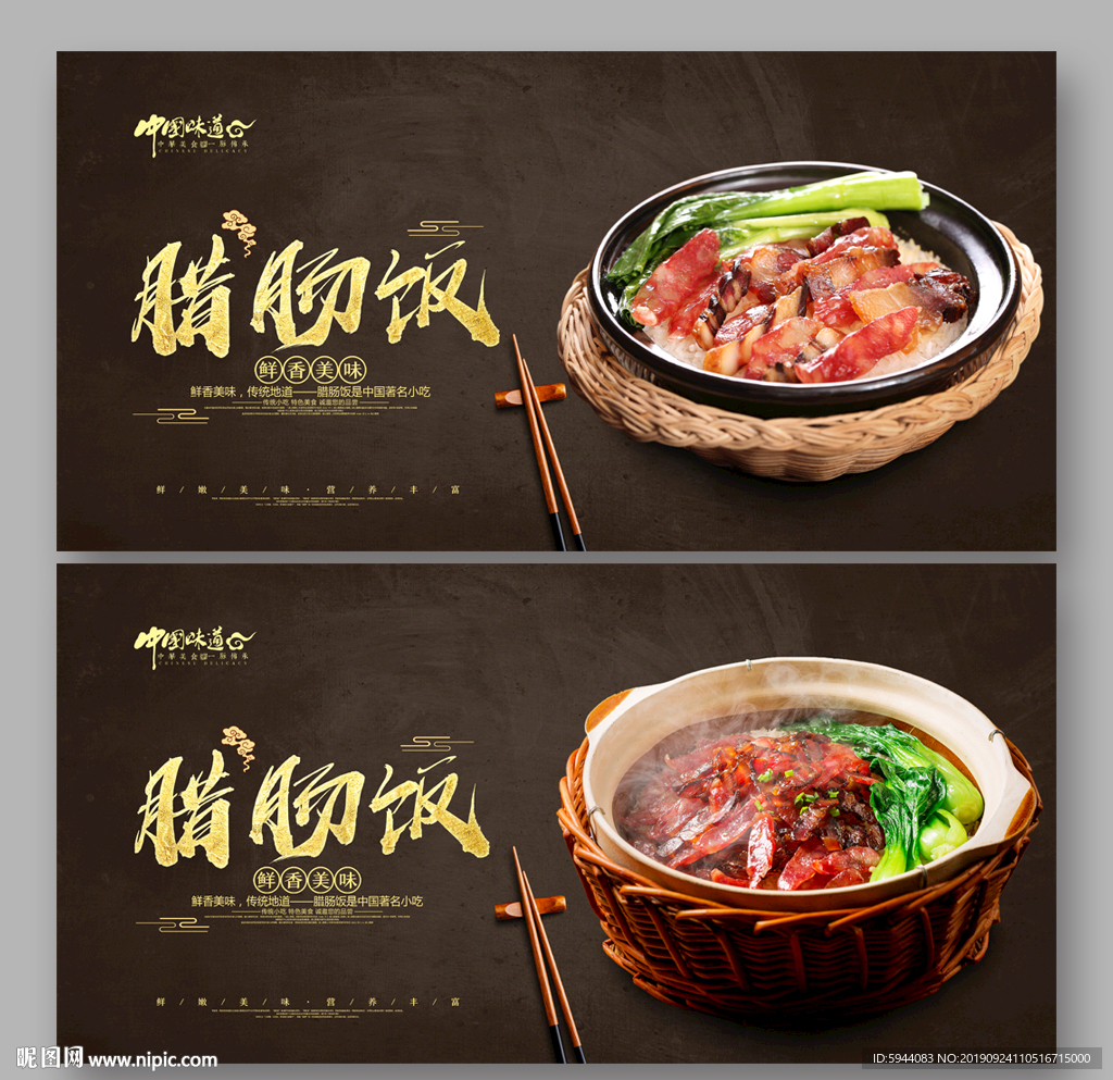 腊肠饭
