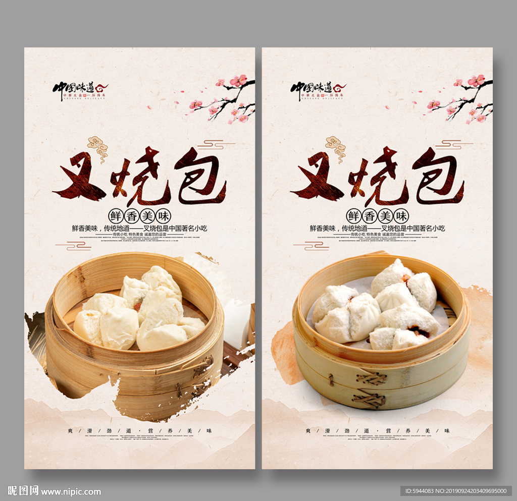 叉烧包