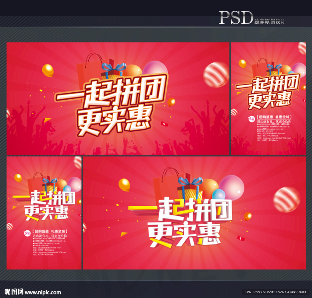 团购海报