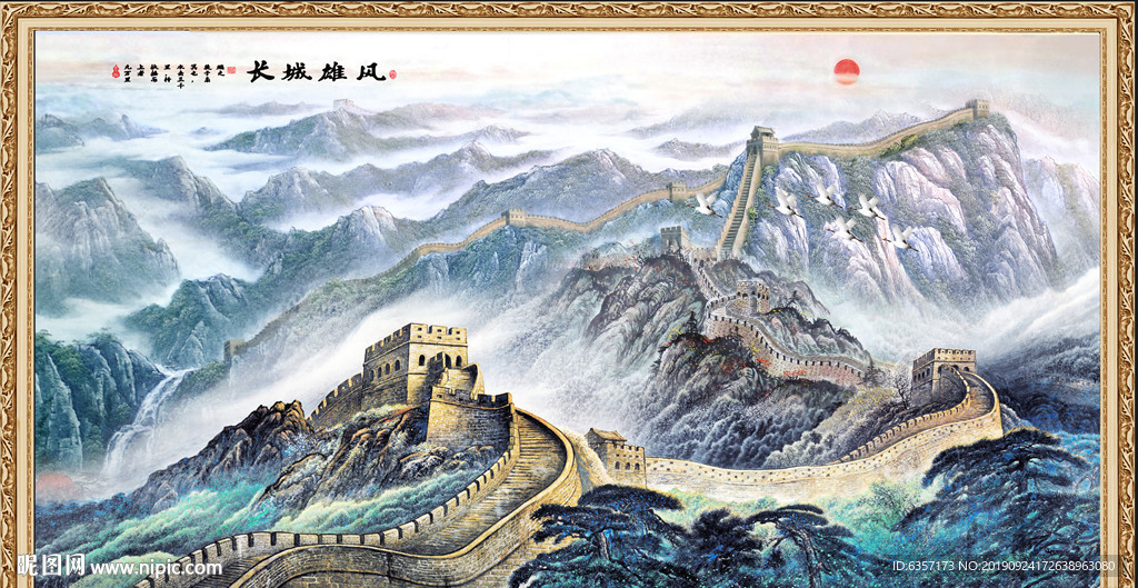 长城