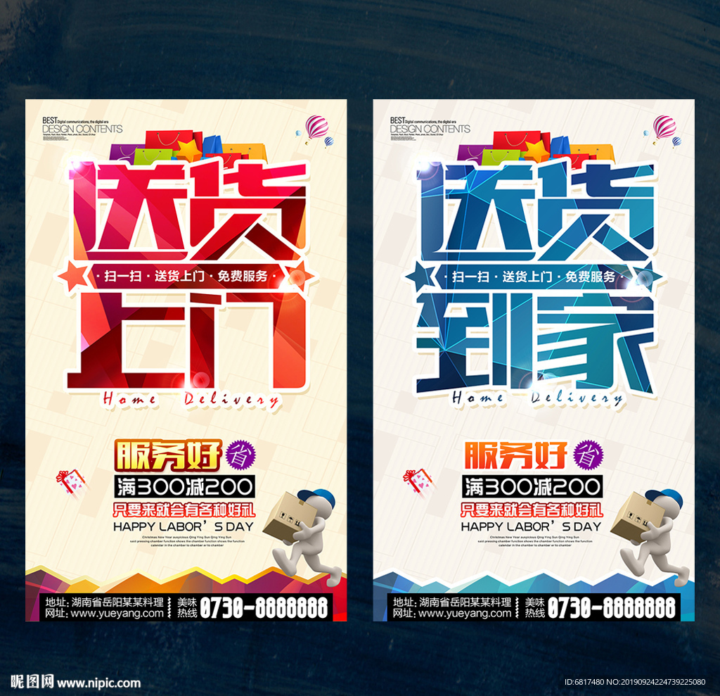 送货上门