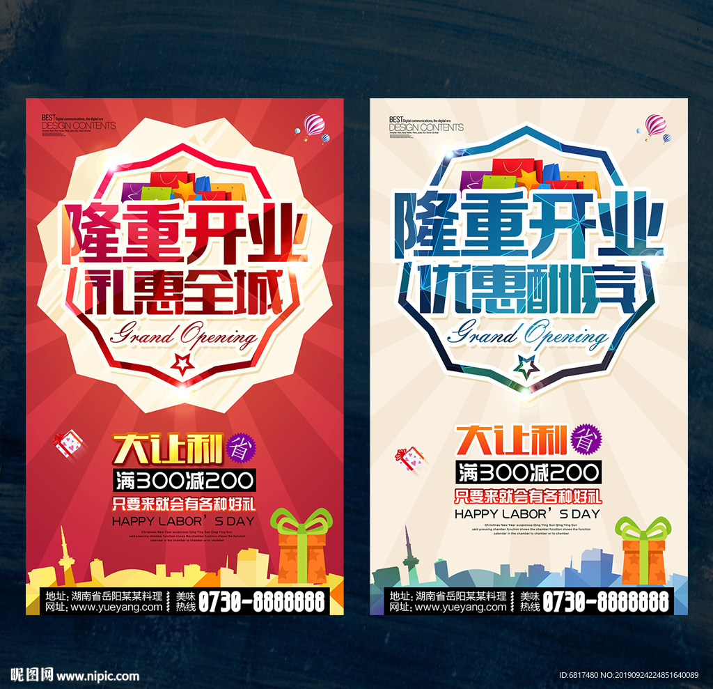 隆重开业