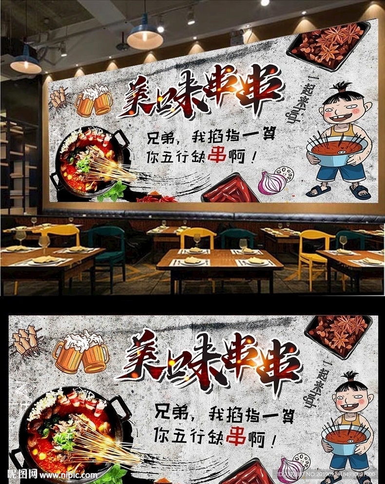 串串香背景墙