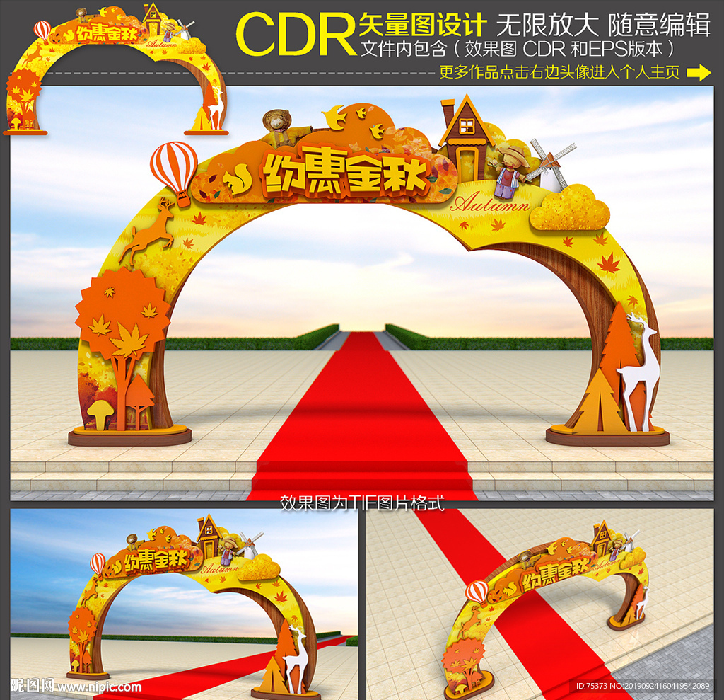 秋季拱门